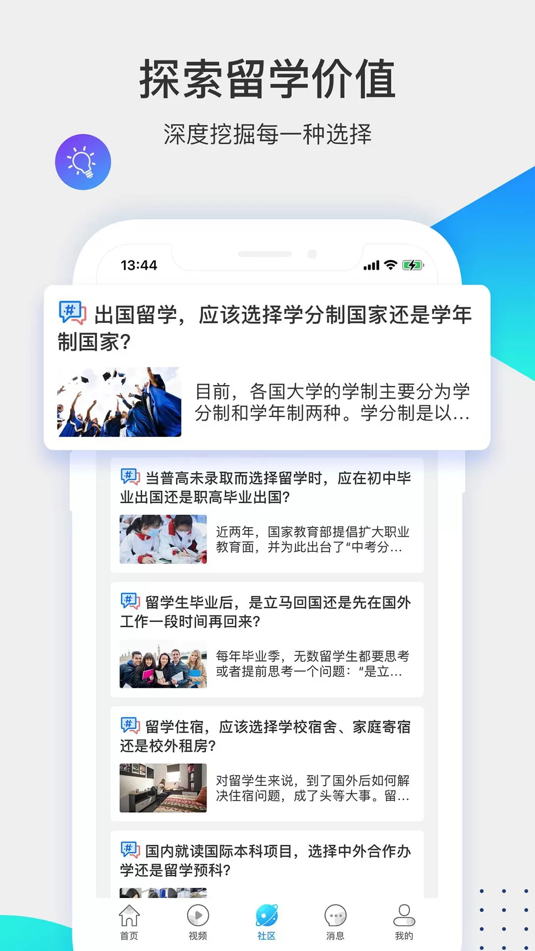 留学咖啡馆官方版下载图4