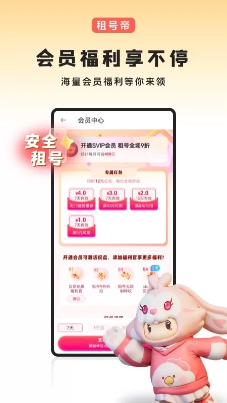 租号帝下载新版图1