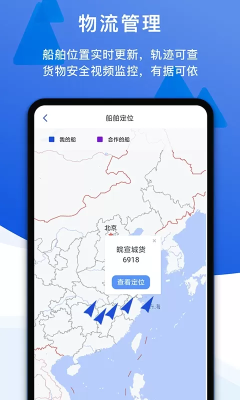 一江通承运端下载官方正版图3