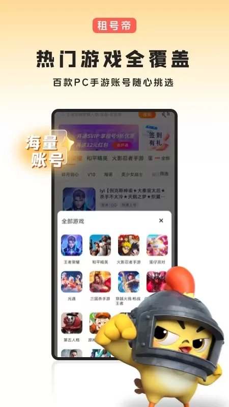 租号帝下载新版图3