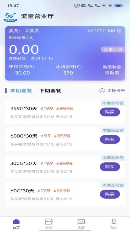 流量营业厅软件下载图0