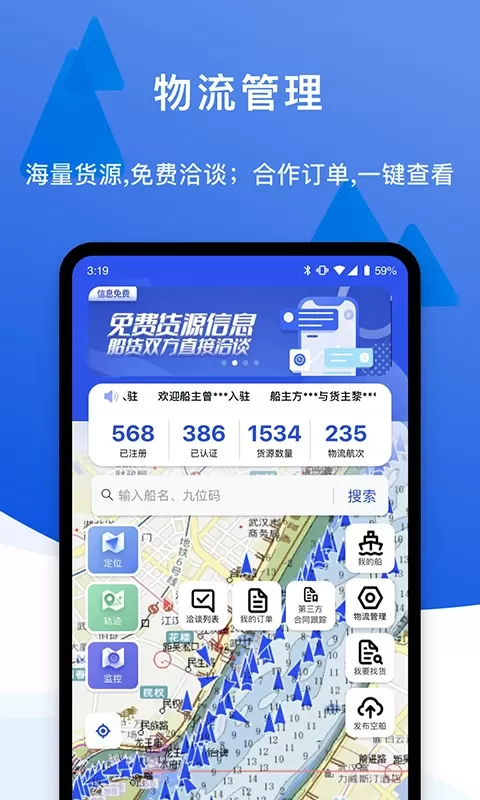 一江通承运端下载官方正版图0