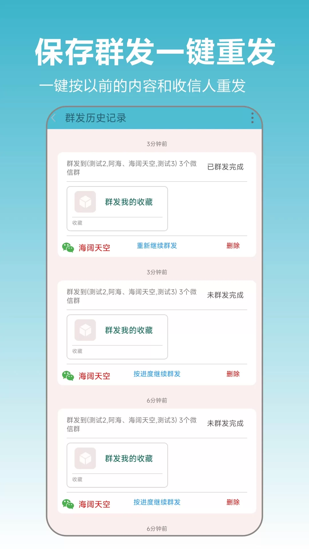 微商群发大师下载免费版图2