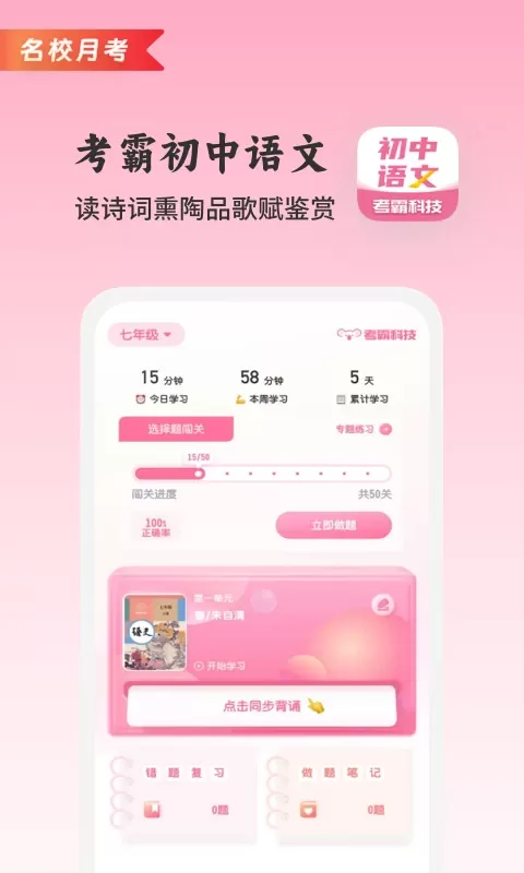 初中语文考霸下载app图0