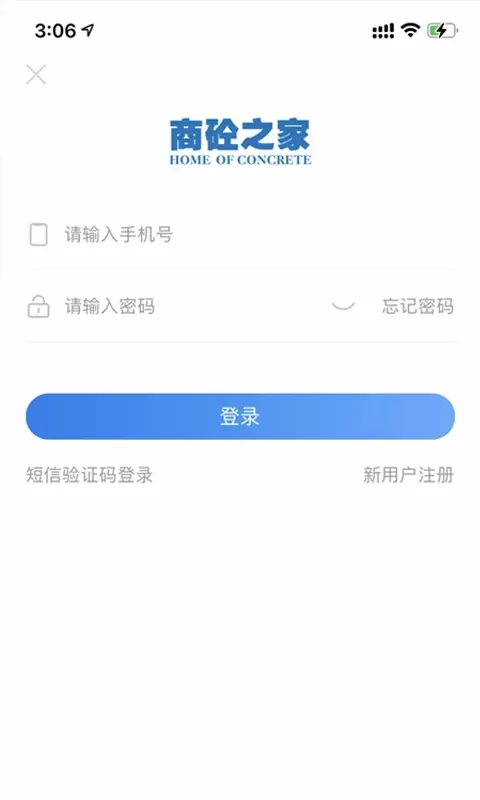 商砼之家下载官方正版图3