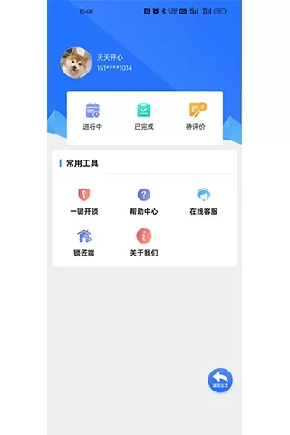 锁精灵官网版app图3