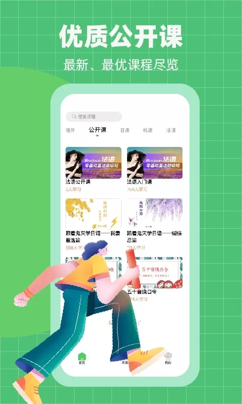 恰学课堂官网版app图2