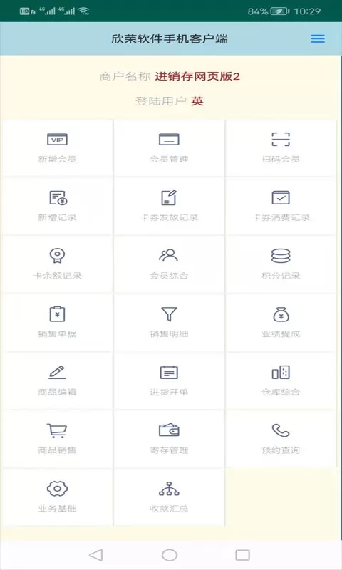 蜂巢商业进销存管理软件下载免费图0