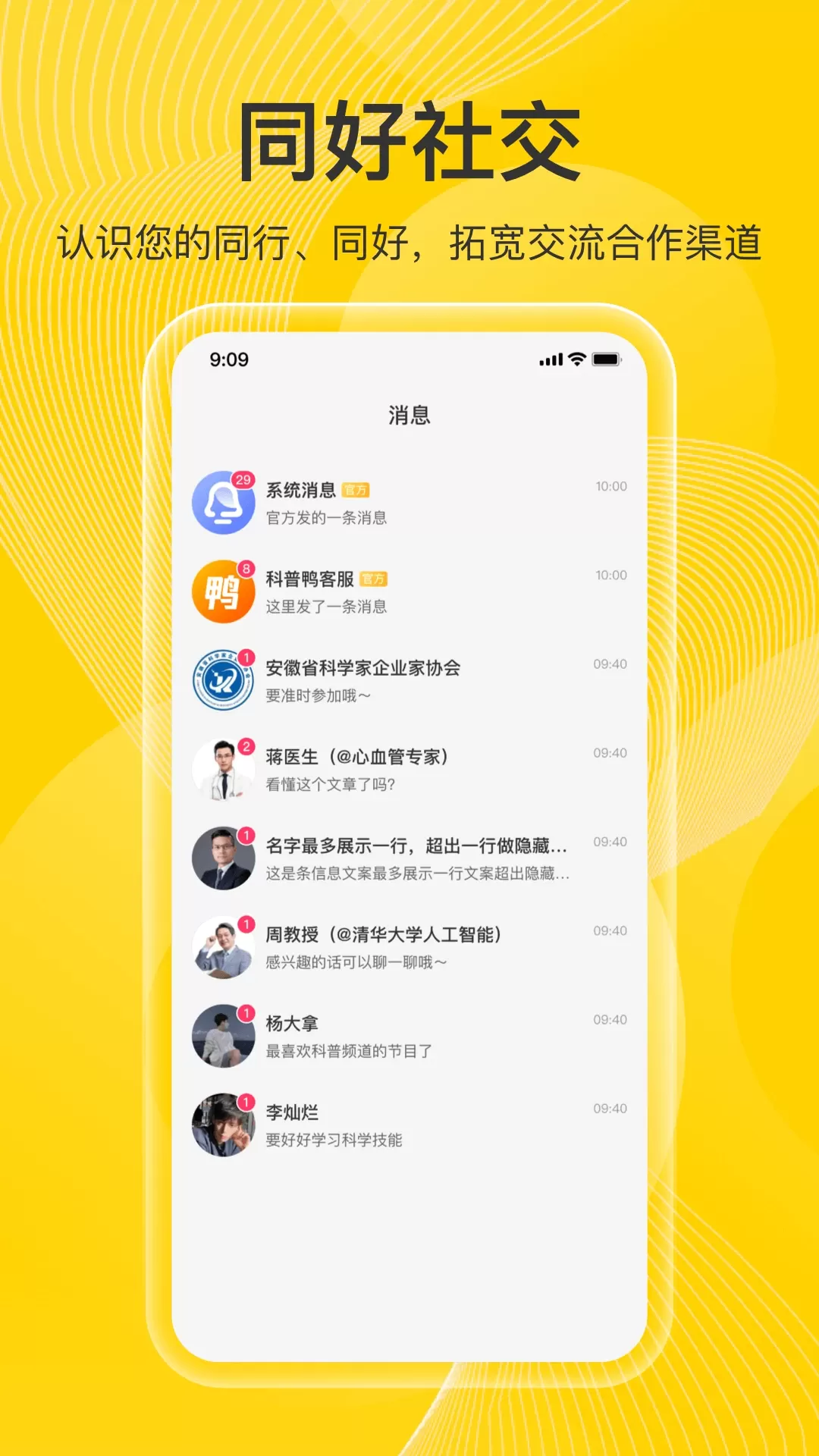 科普鸭下载最新版本图3