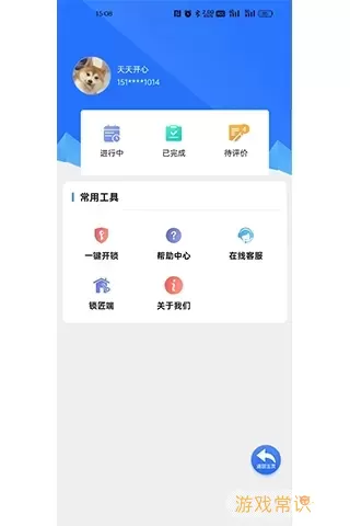 锁精灵官网版app