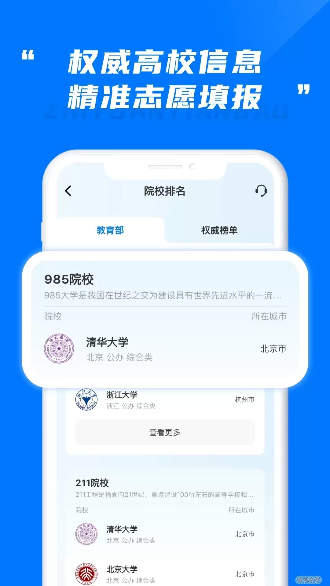 阳光高考志愿填报官网版app