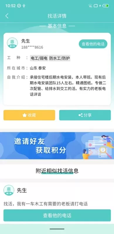 惠工网正版下载图3