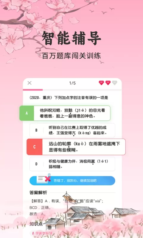 初中语文考霸下载app图2