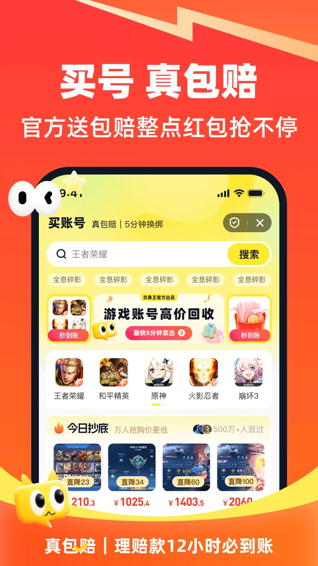 账号猫最新版下载图1