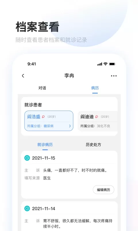 上药云健康官网版app图4