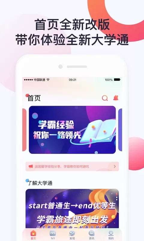 大学通下载官方版图0