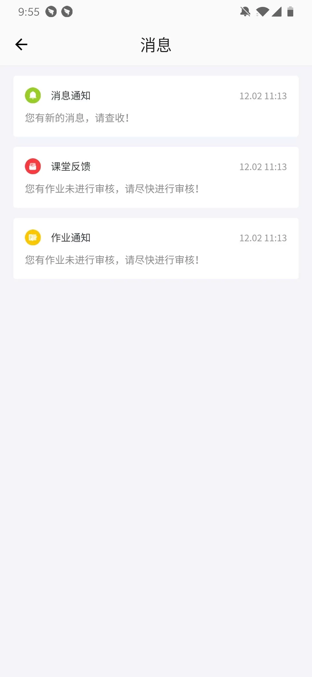 i2School员工端下载免费版图2