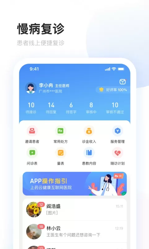 上药云健康官网版app图0