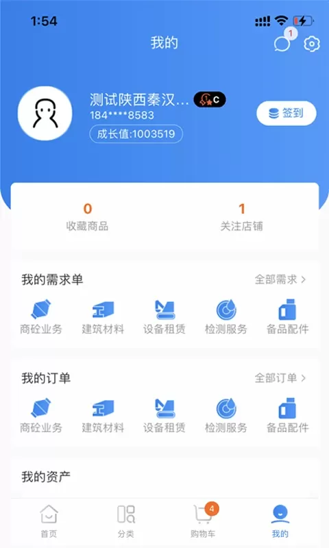 商砼之家下载官方正版图2