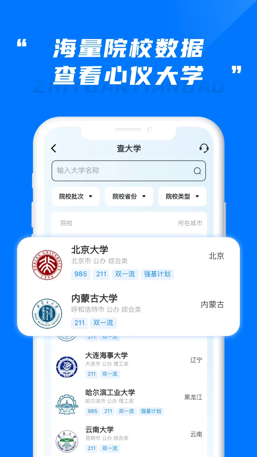 阳光高考志愿填报官网版app图2