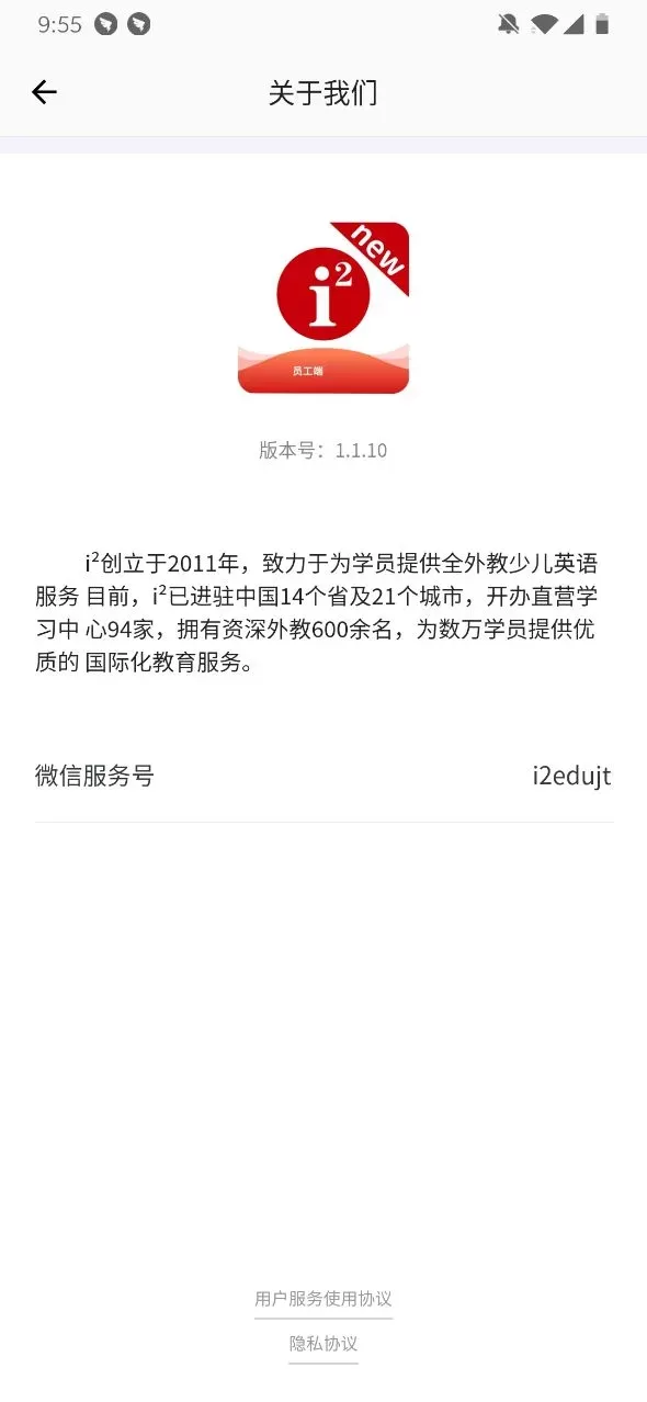 i2School员工端下载免费版图4