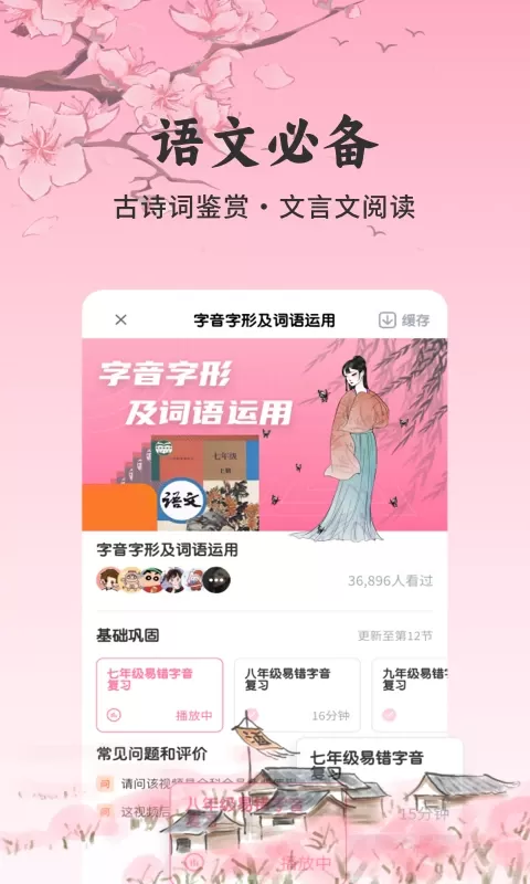 初中语文考霸下载app图4