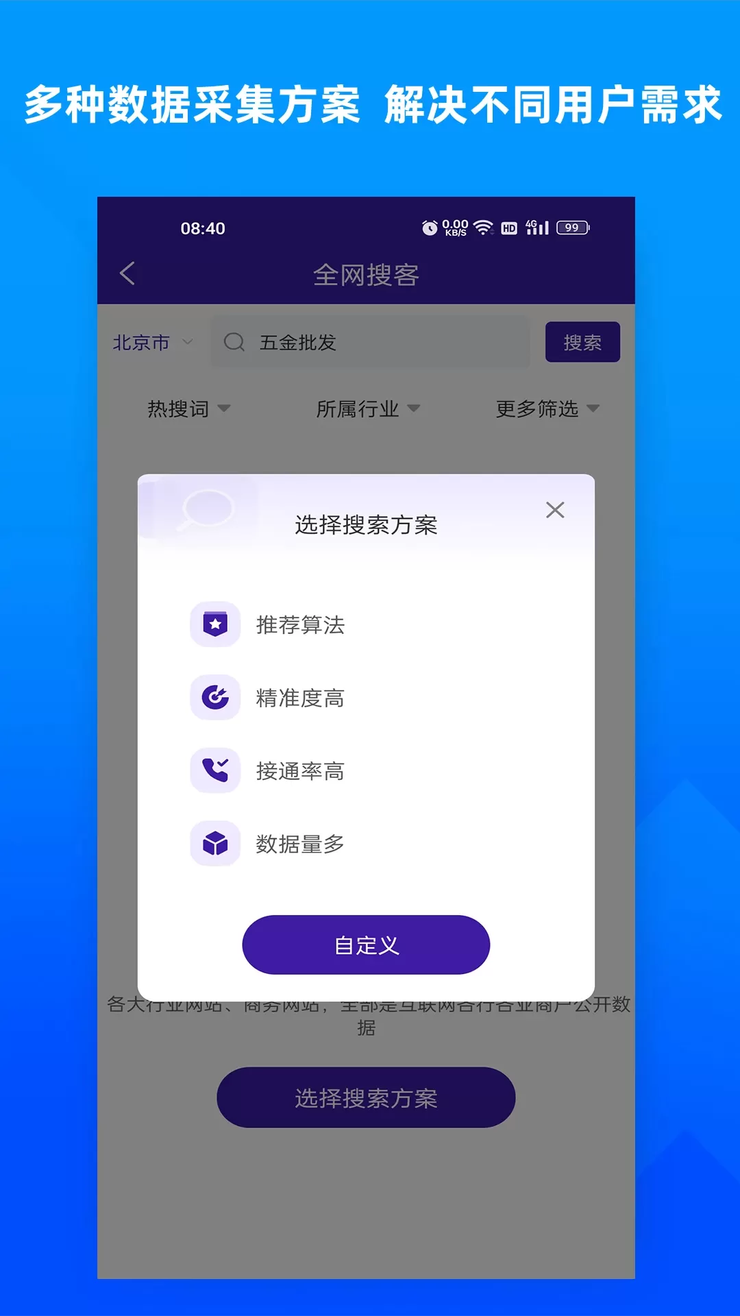 获客宝安卓版最新版图1