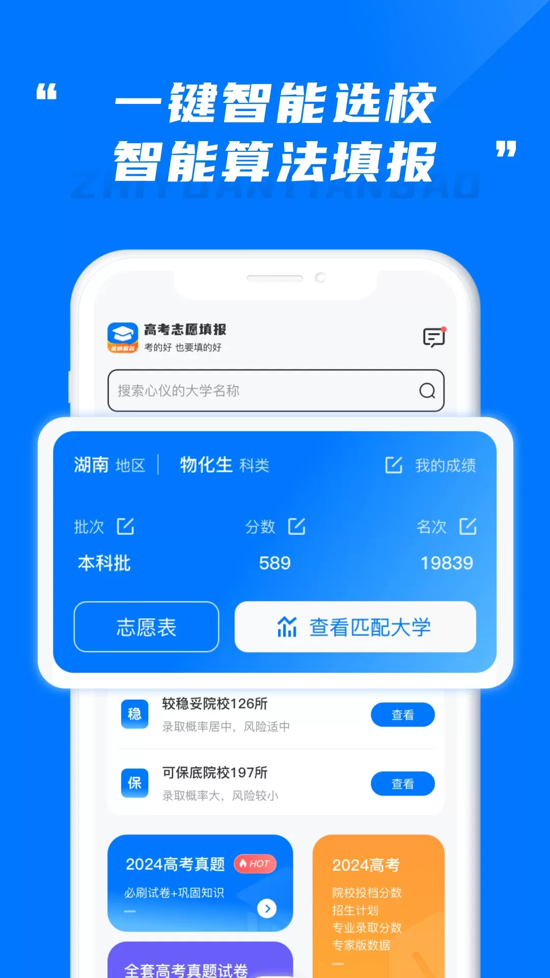 阳光高考志愿填报官网版app图0