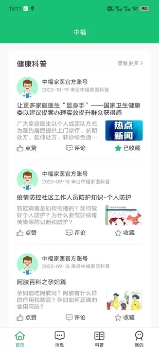 中福家医最新版图0