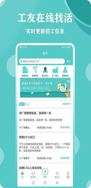 惠工网正版下载图0