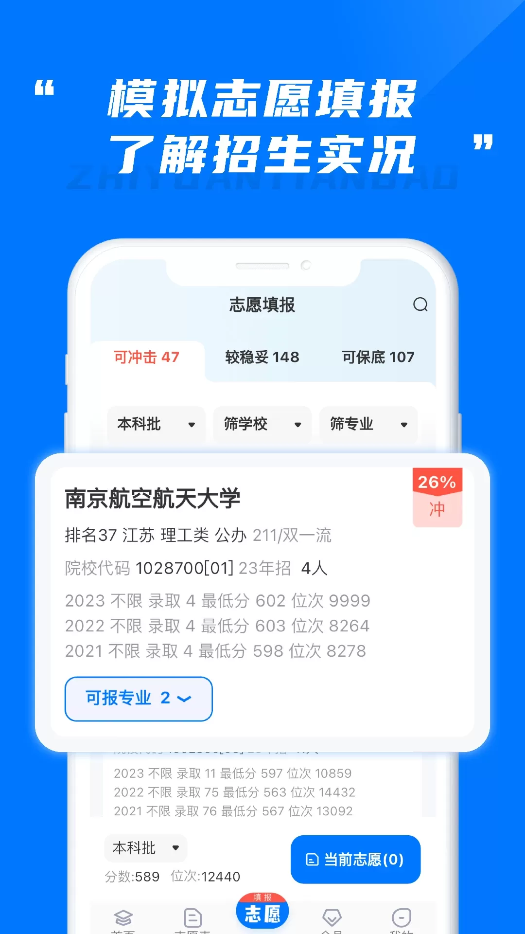 阳光高考志愿填报官网版app图1