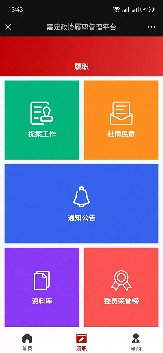 嘉定政协下载手机版图2