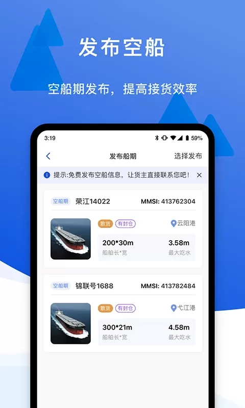 一江通承运端下载官方正版图1