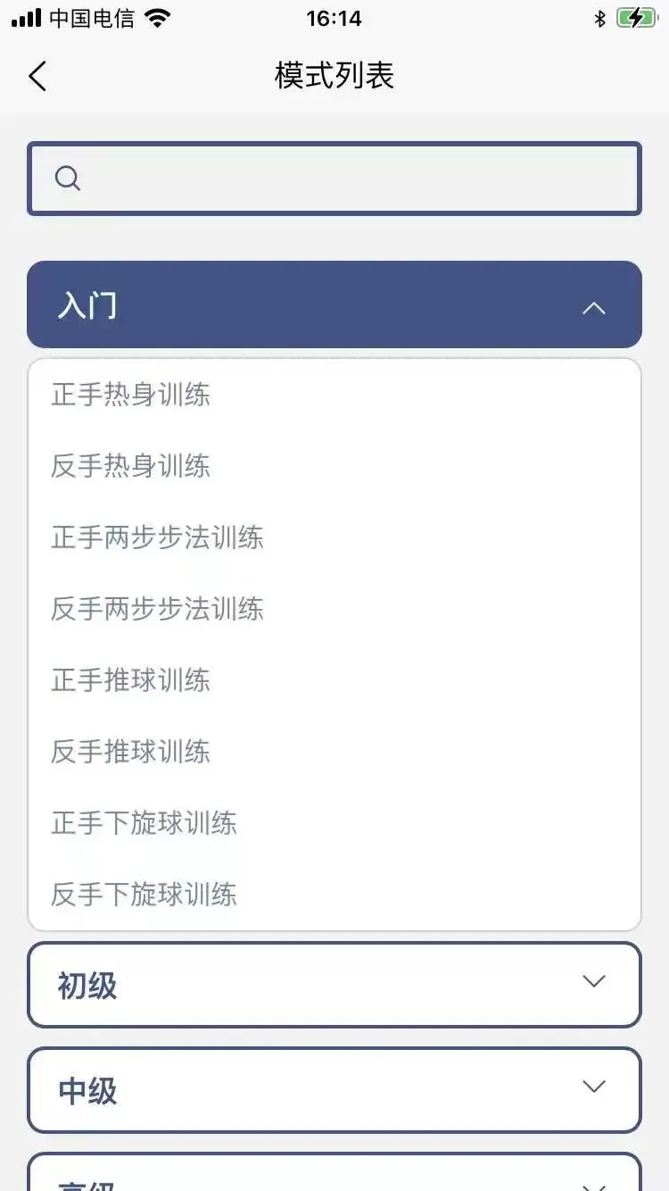 双鱼智能发球机安卓最新版图1