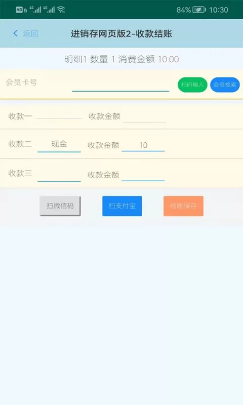 蜂巢商业进销存管理软件下载免费图2