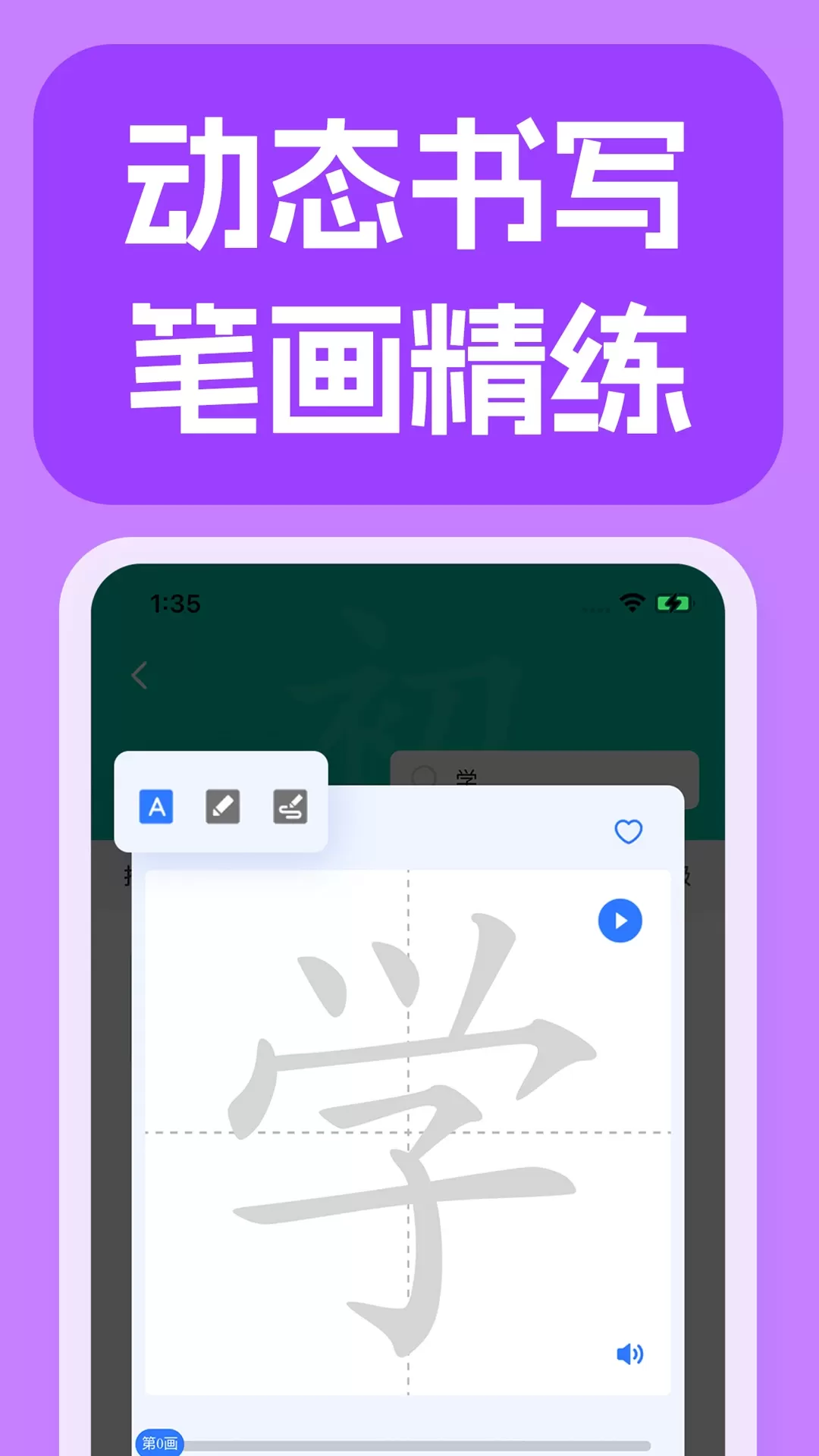 JUZI汉语下载官方正版图3