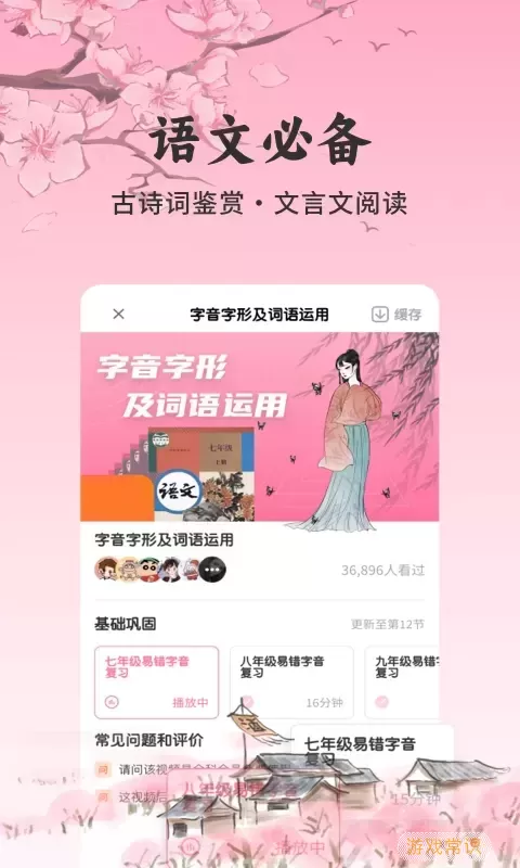 初中语文考霸下载app