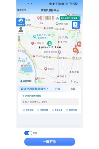 锁精灵官网版app图0