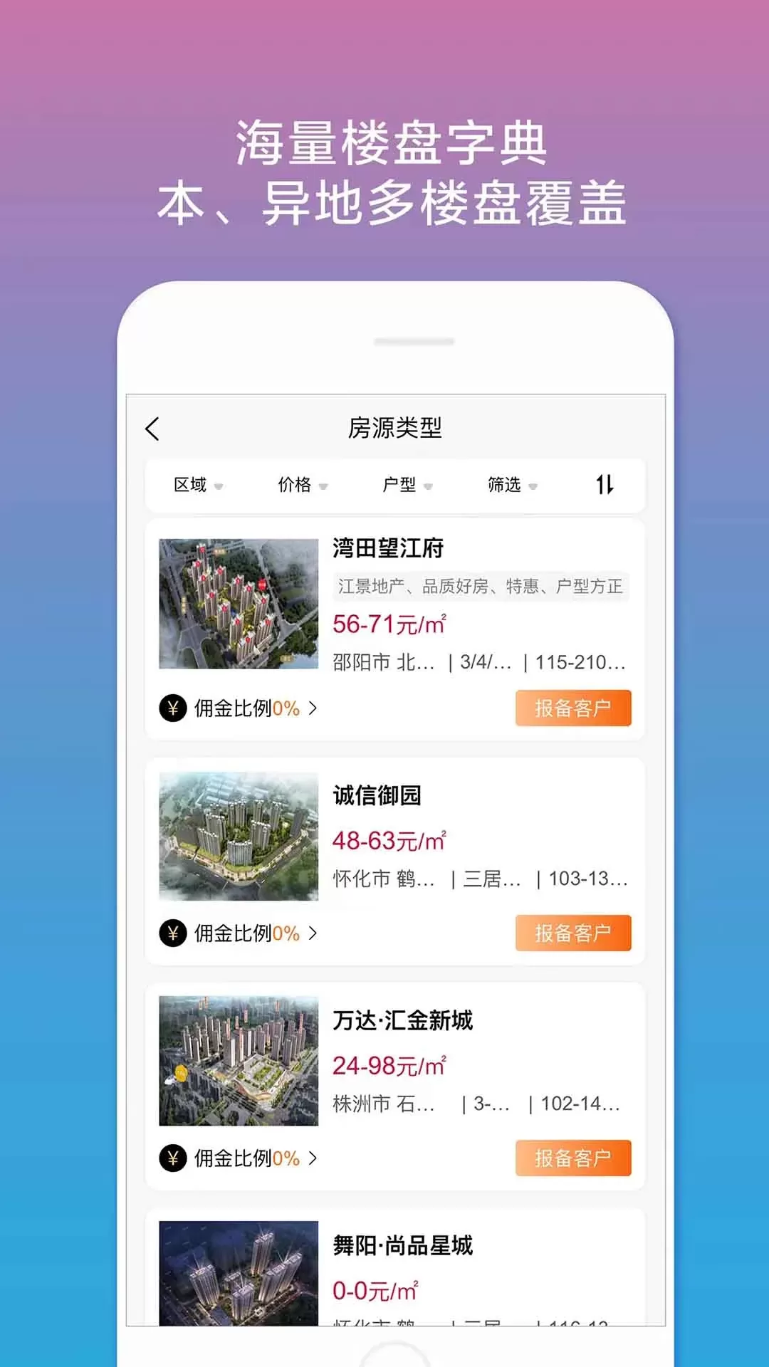 合筑经纪人安卓版最新版图1