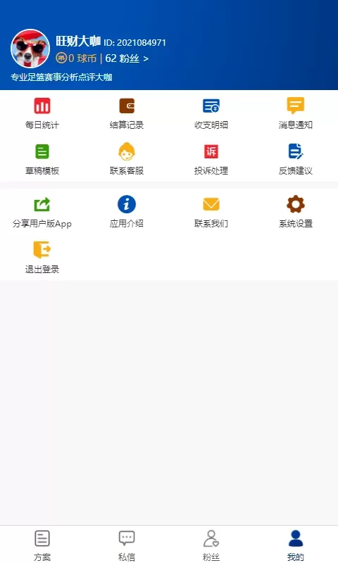 球进了-专家版安卓版最新版图3