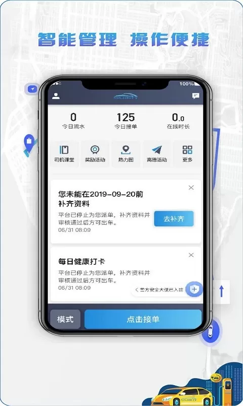 5U打车司机端安卓版最新版图1