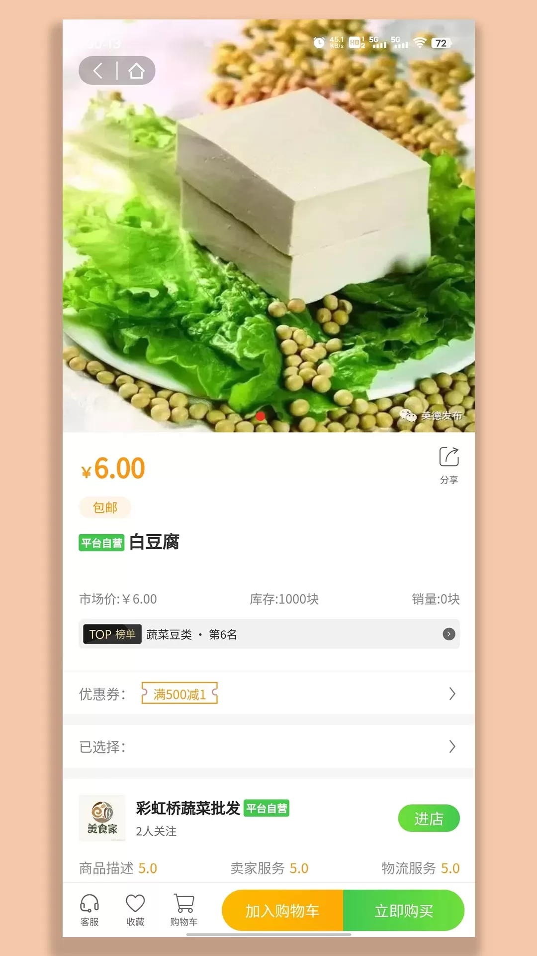 彩虹桥生鲜手机版下载图3