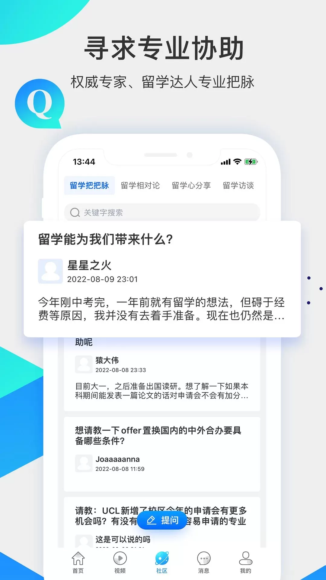 留学咖啡馆官方版下载图2