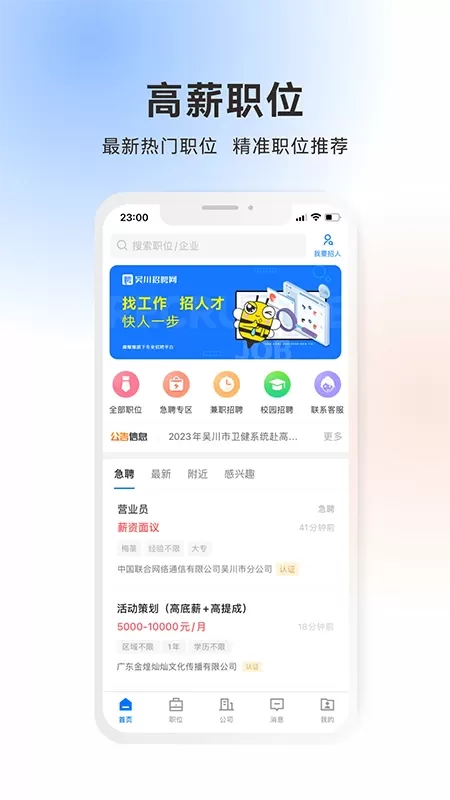 吴川招聘网安卓版最新版图0