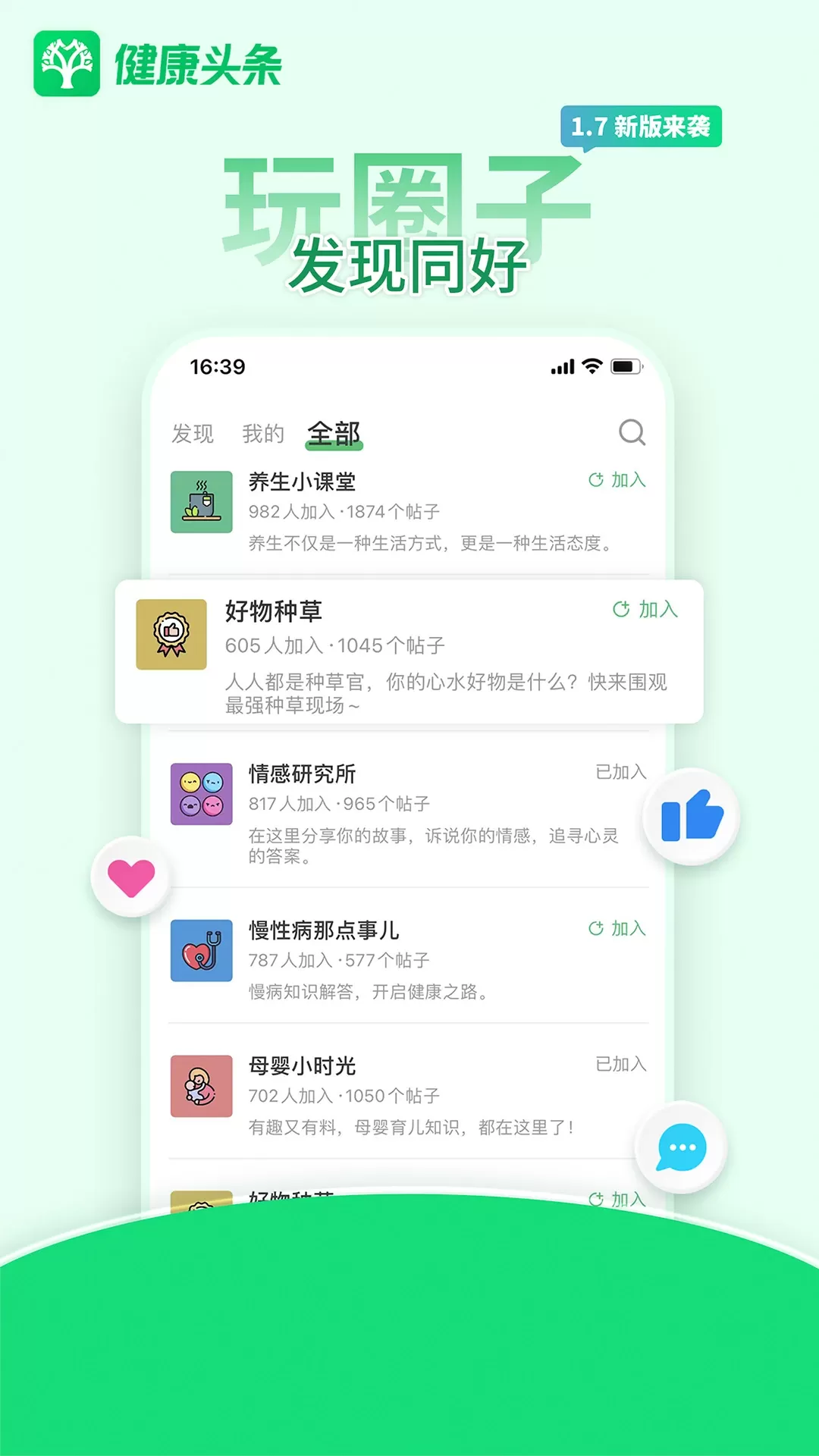 健康头条官网版最新图3