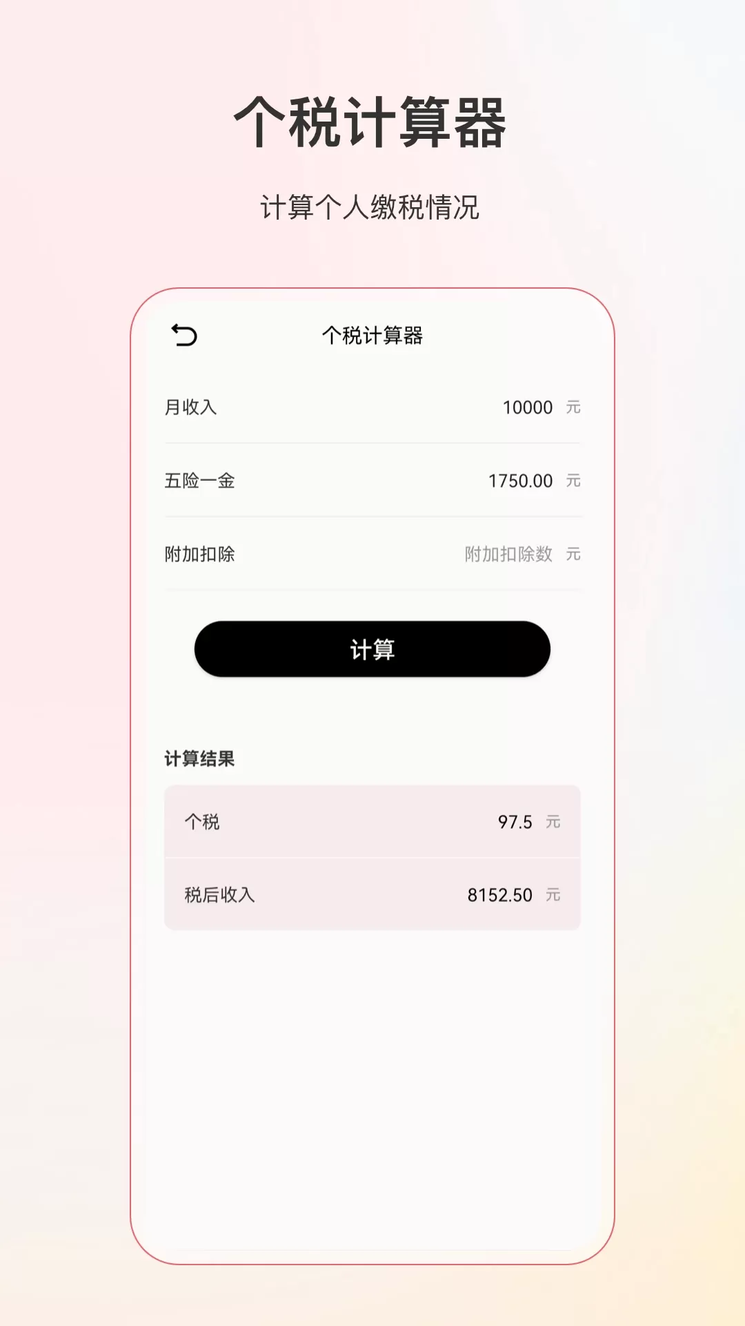 计算器app安卓版图4