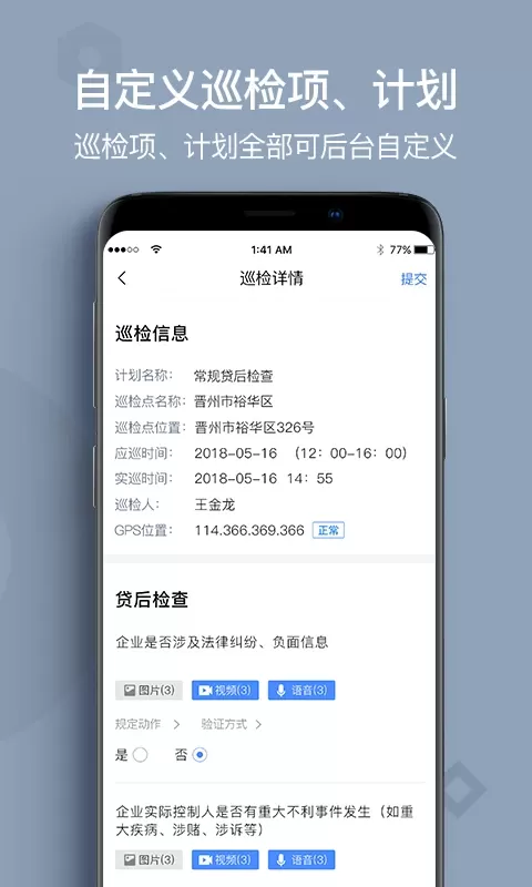 贷后检查官网版下载图2