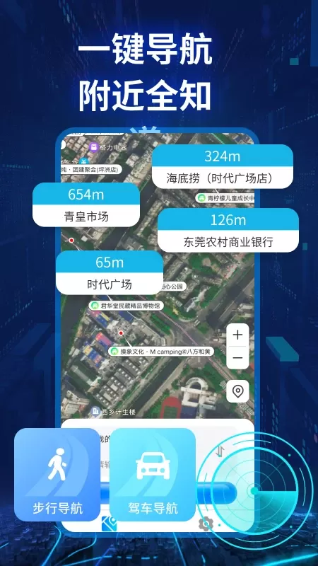 实景卫星导航下载官方正版图2