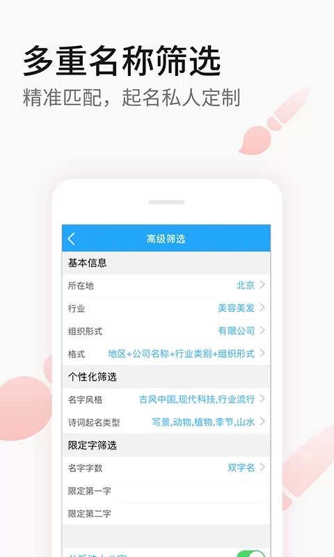 嘉铭公司起名取名下载安装免费图3