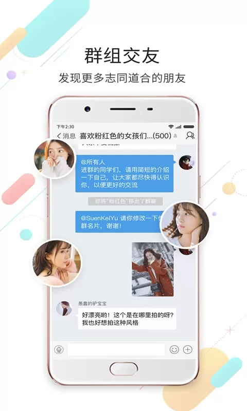 达州圈官网版app图2